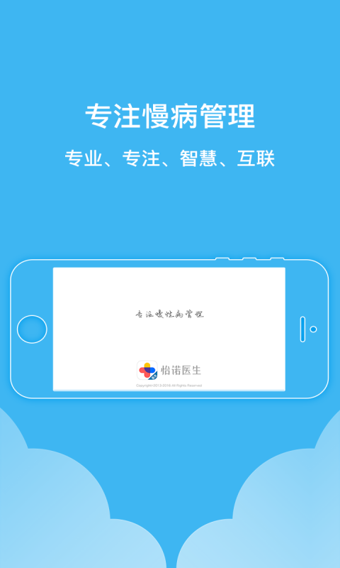 怡诺医生医生端软件