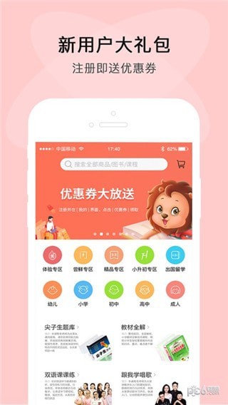 步步高乐问软件