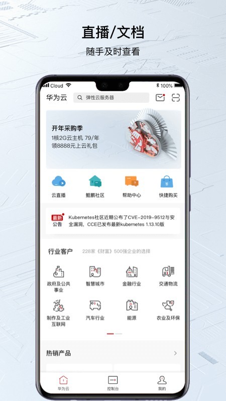 华为云服务软件