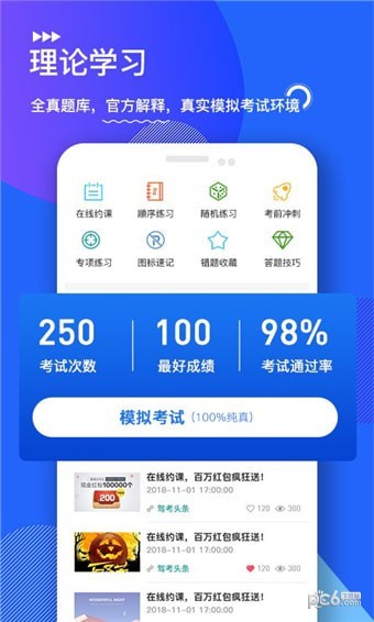 中国交通网教练版软件