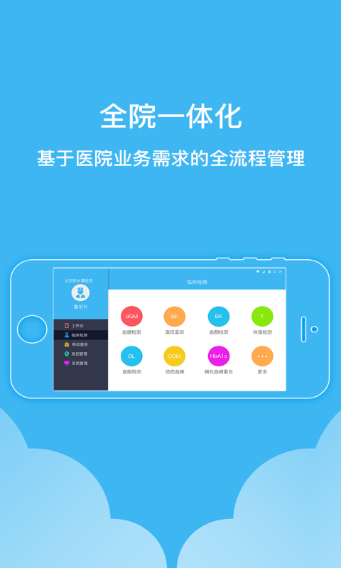 怡诺医生医生端软件