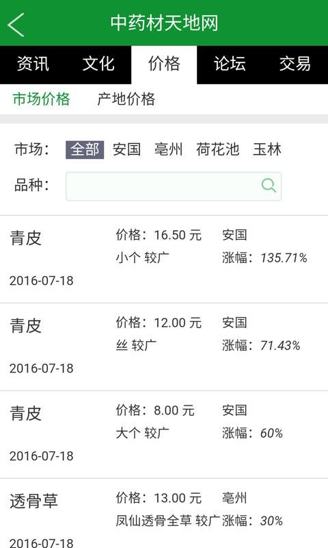 中药材诚实通买家版软件