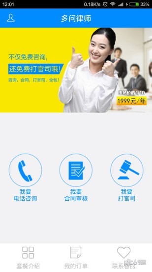 多问律师软件