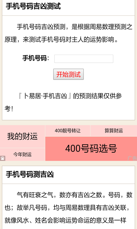 手机号码测吉凶软件