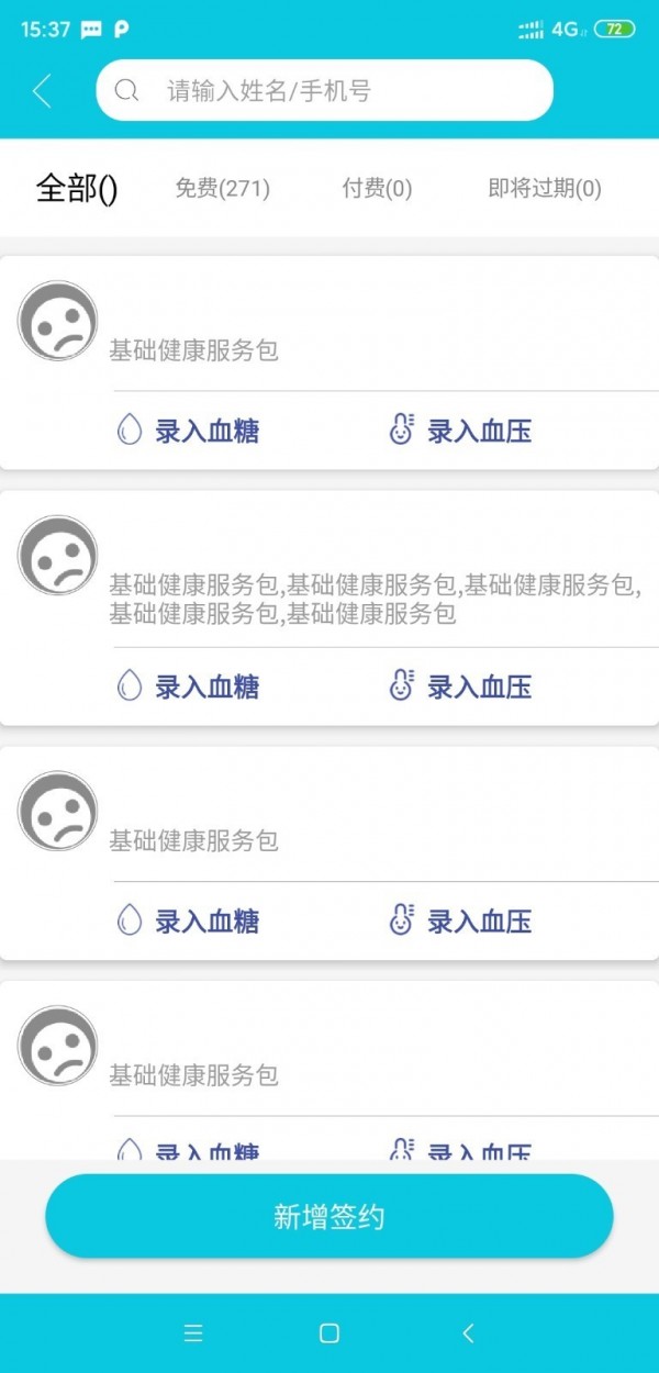 康养护照服务端软件