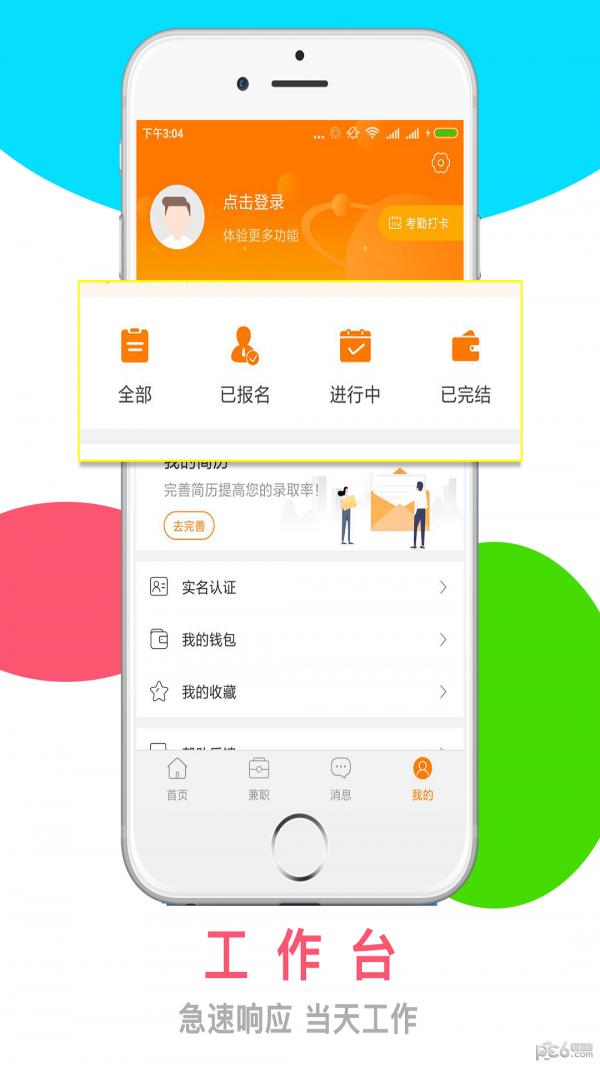 天天赚兼职软件