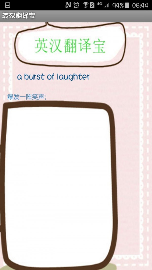 英汉翻译字典软件