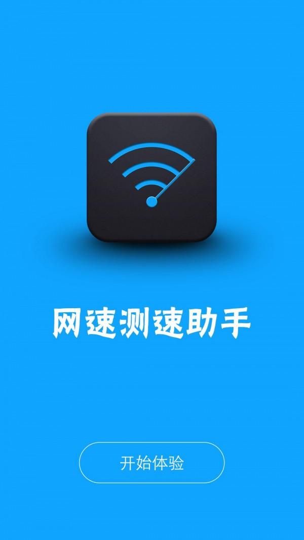 网络测试助手软件