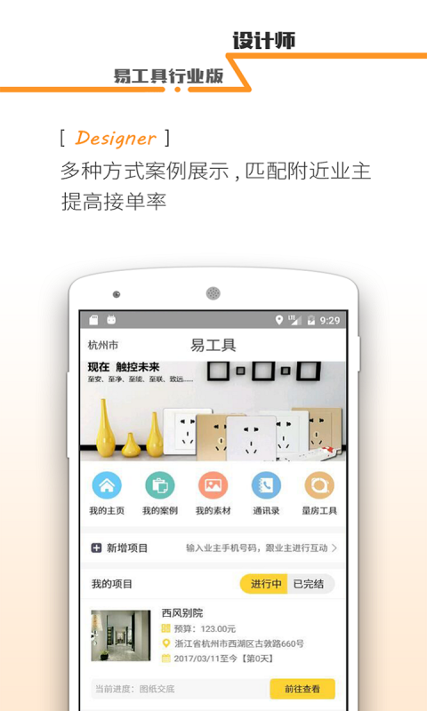 易工软件