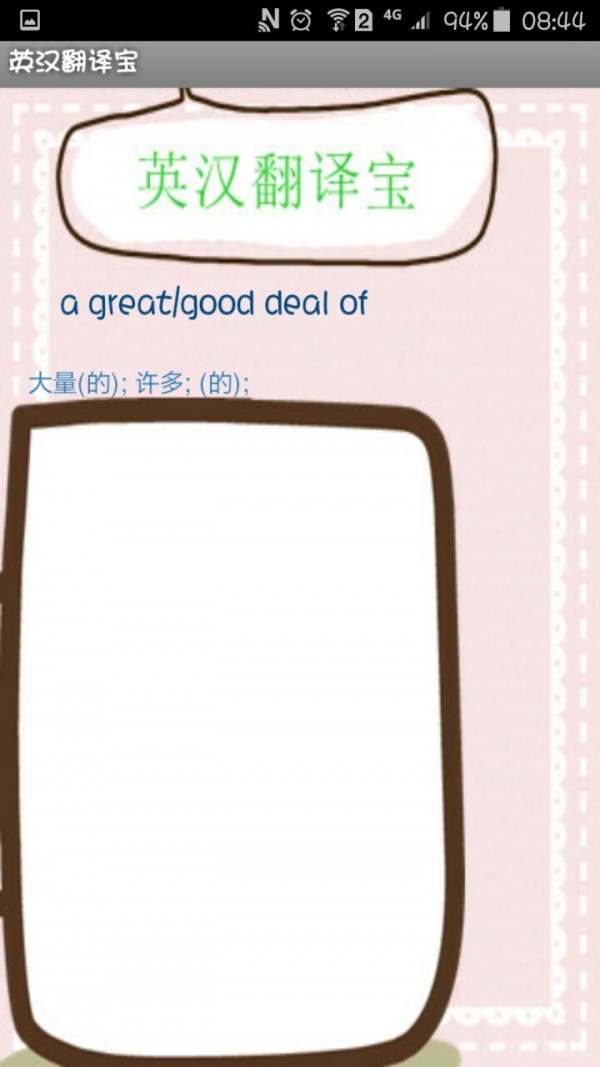 英汉翻译字典软件