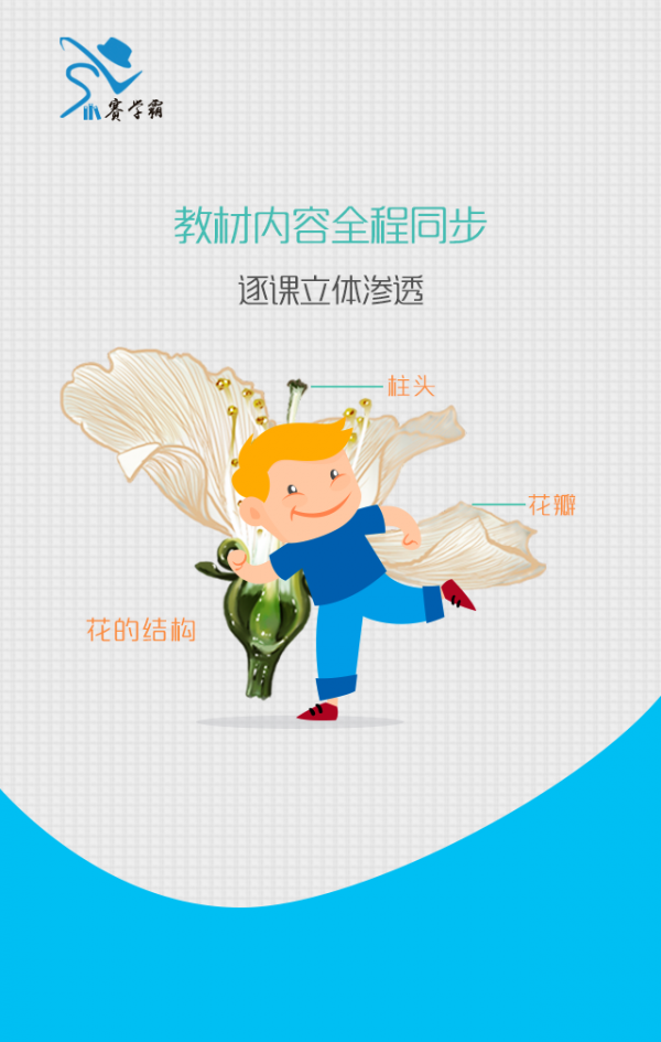 赛学霸科学软件