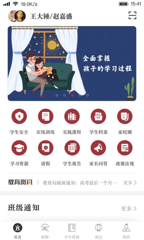 阅家校教师软件