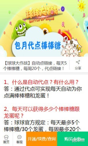 Mos球软件