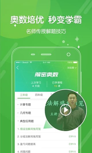 向上网小学第二课堂软件