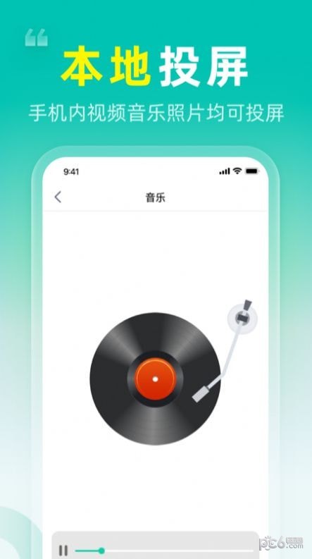 TV投屏大师软件