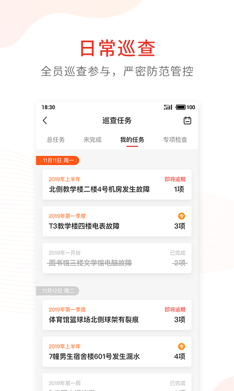 学校安全防控软件