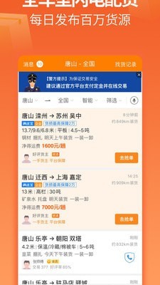 运满满司机软件