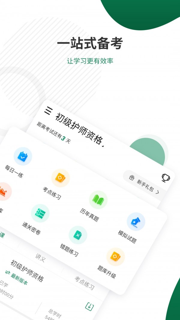 卫生资格来学宝典软件
