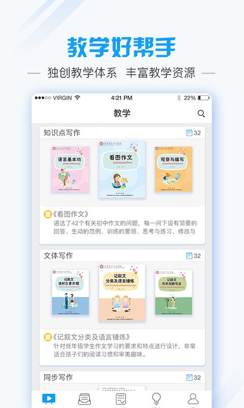爱语文学生版软件