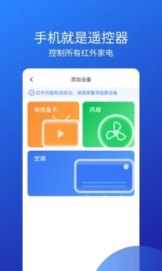 空调智能遥控软件