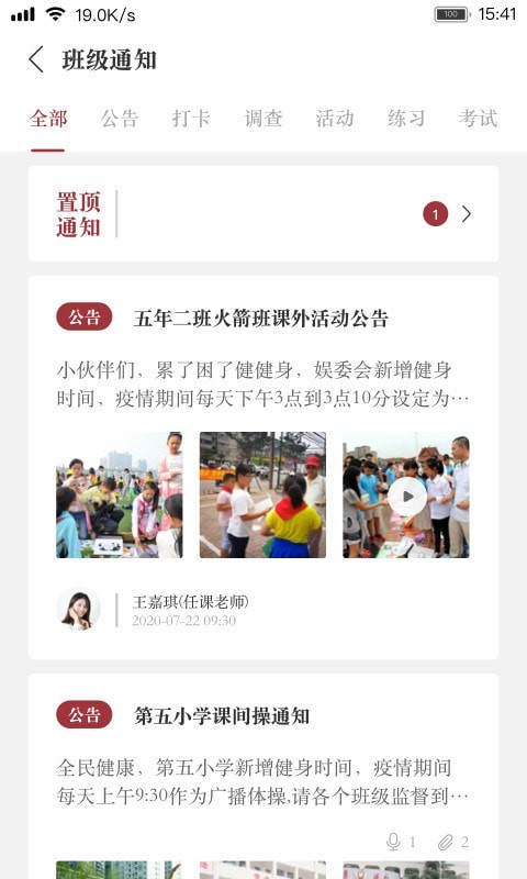 阅家校教师软件