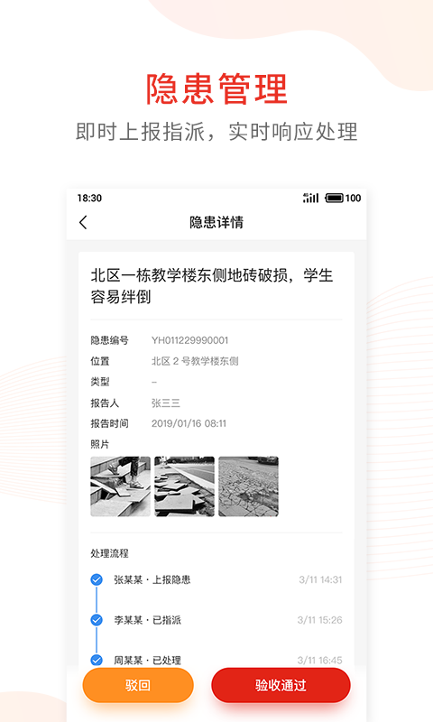学校安全防控软件