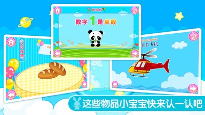 宝宝科学光学篇软件