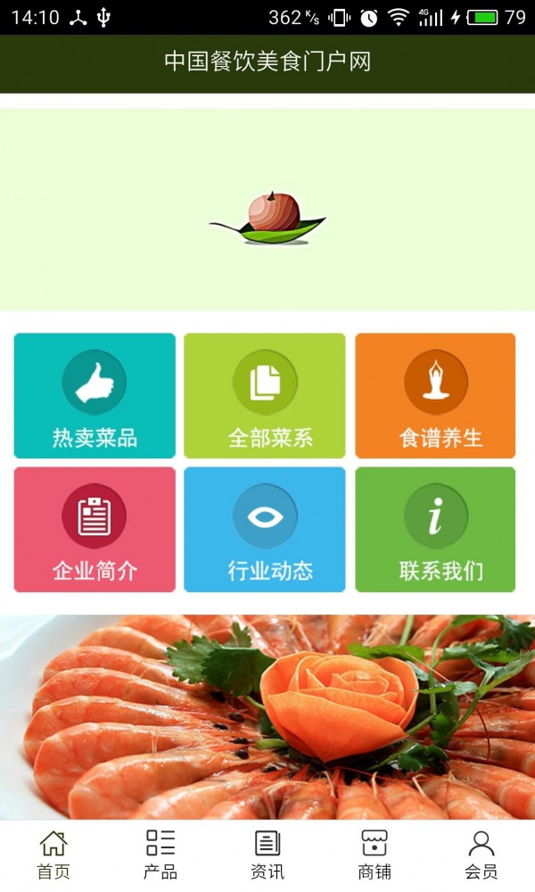 餐饮美食网软件