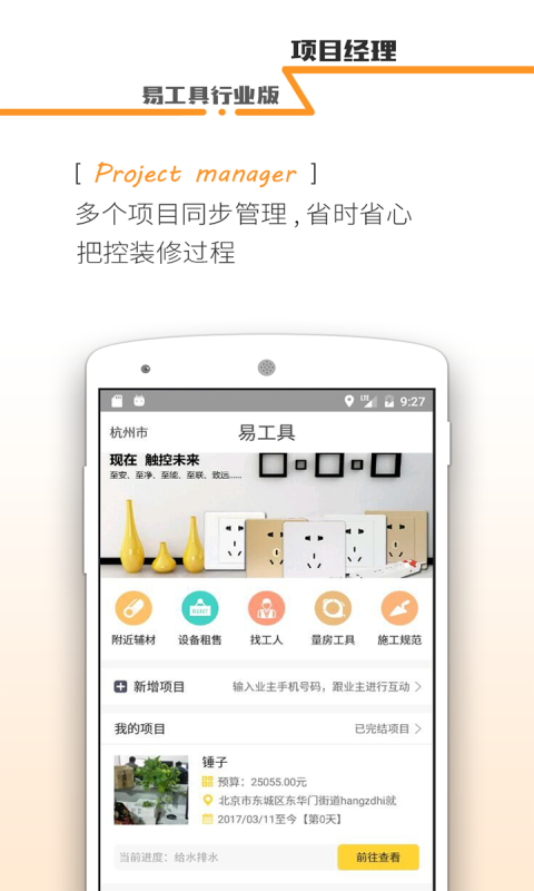 易工软件