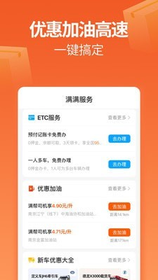运满满司机软件