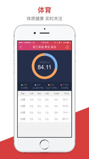 宜宾智慧教育云平台软件