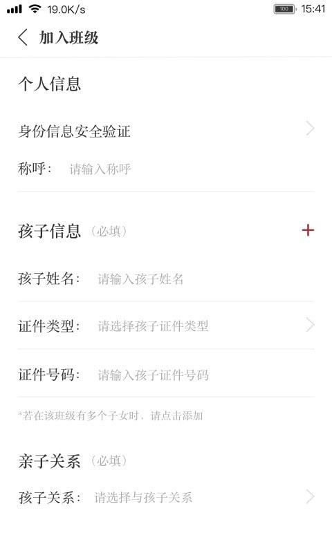 阅家校教师软件