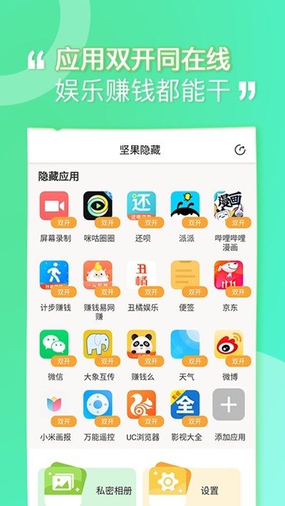 坚果隐藏软件