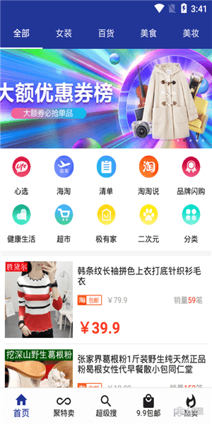 妈妈帮淘软件