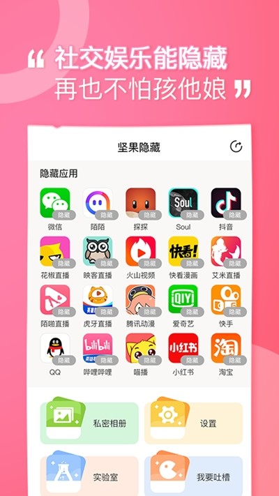 坚果隐藏软件