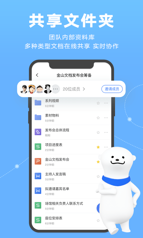 金山文档软件