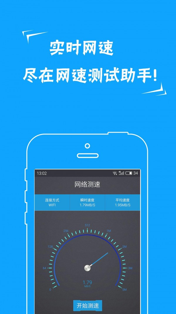 网络测试助手软件