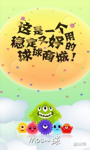 Mos球软件