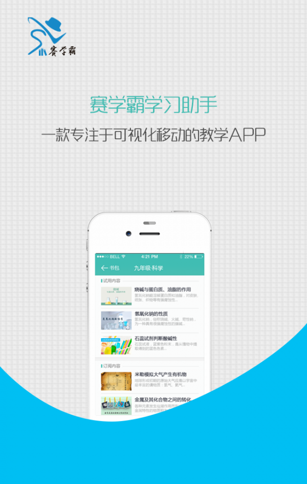 赛学霸科学软件