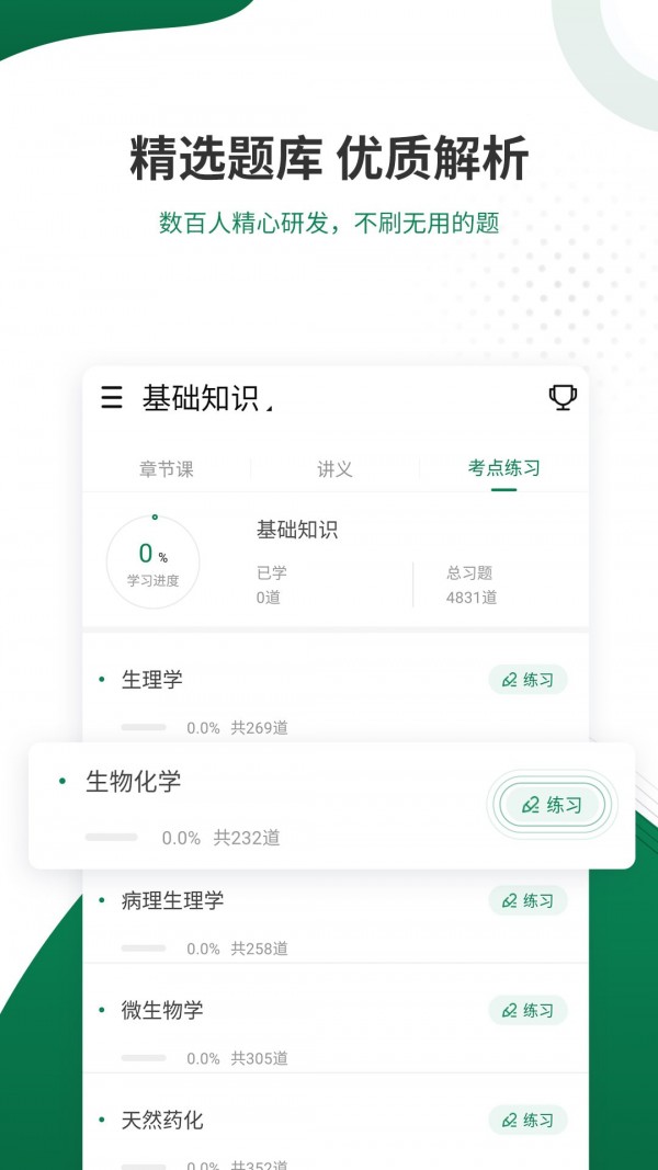 卫生资格来学宝典软件