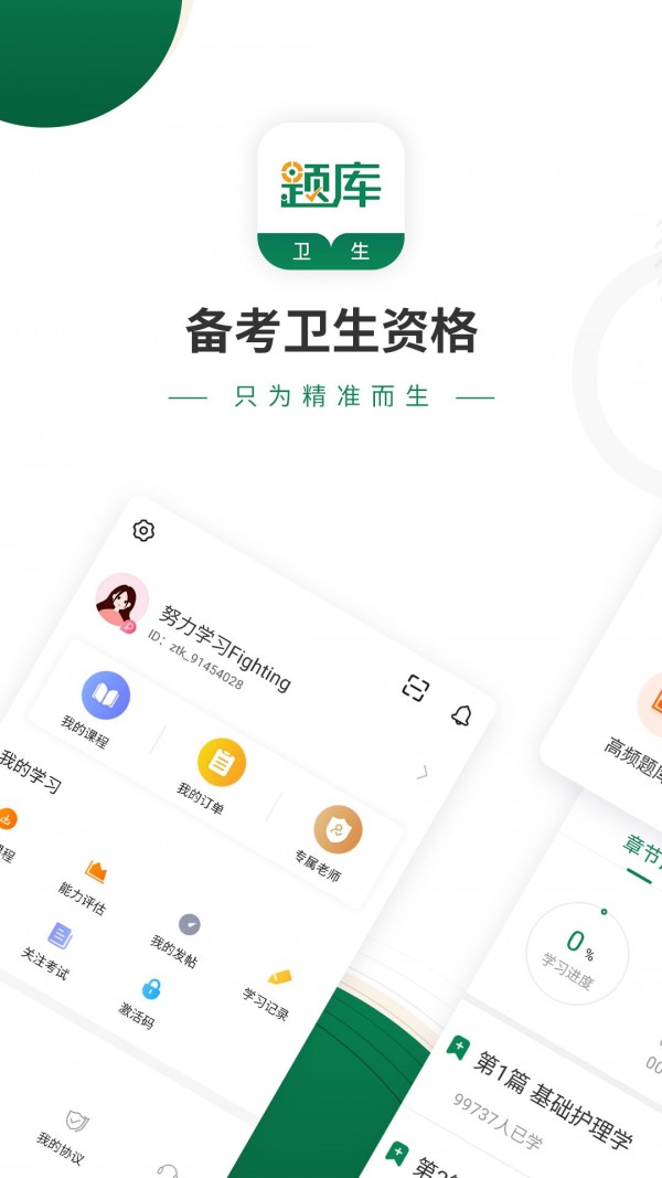 卫生资格来学宝典软件