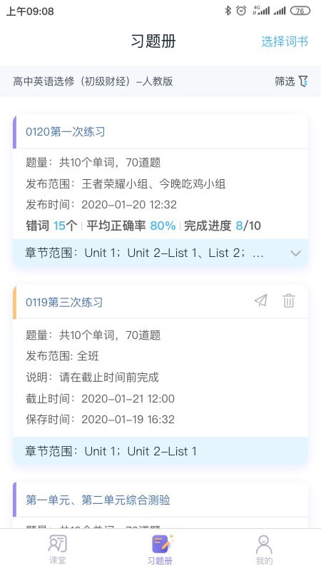 趣记忆教师端软件
