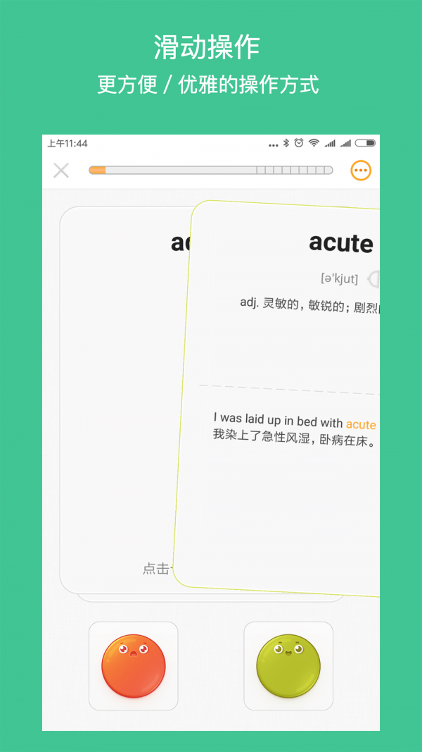 年轮单词软件