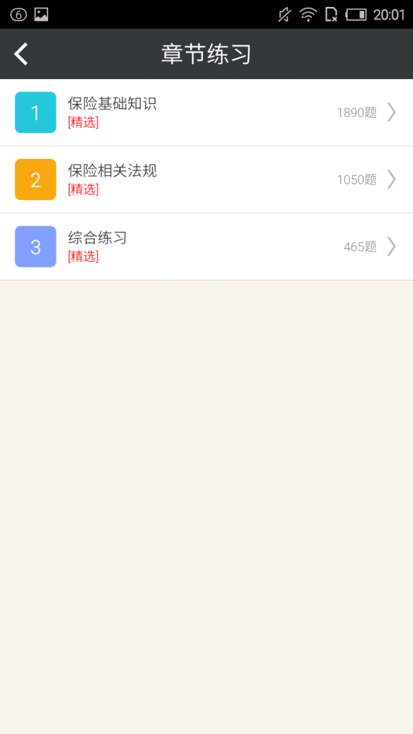 保险代理从业资格题库软件