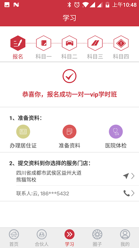 熊猫车服商户端软件