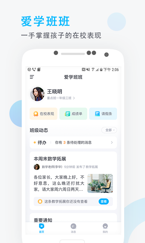 爱学班班教师端软件