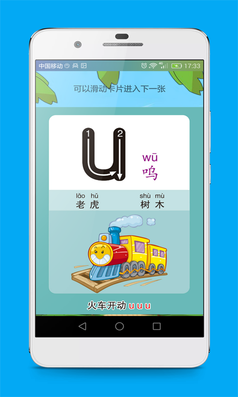 宝宝天天学拼音软件