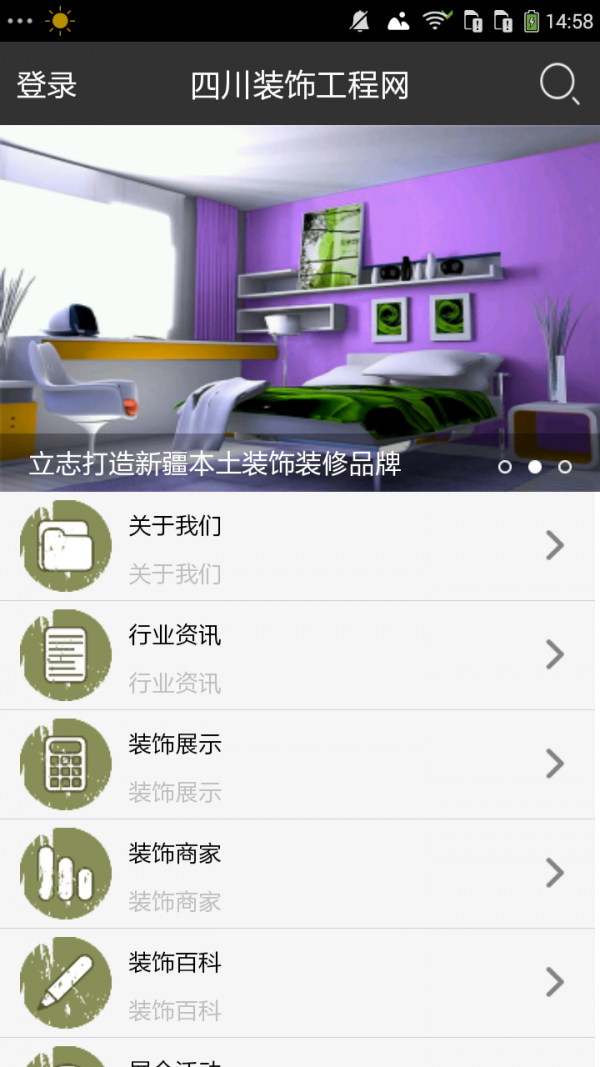 四川装饰工程网软件