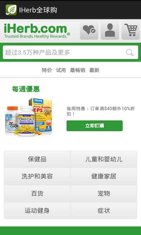 iHerb中国软件