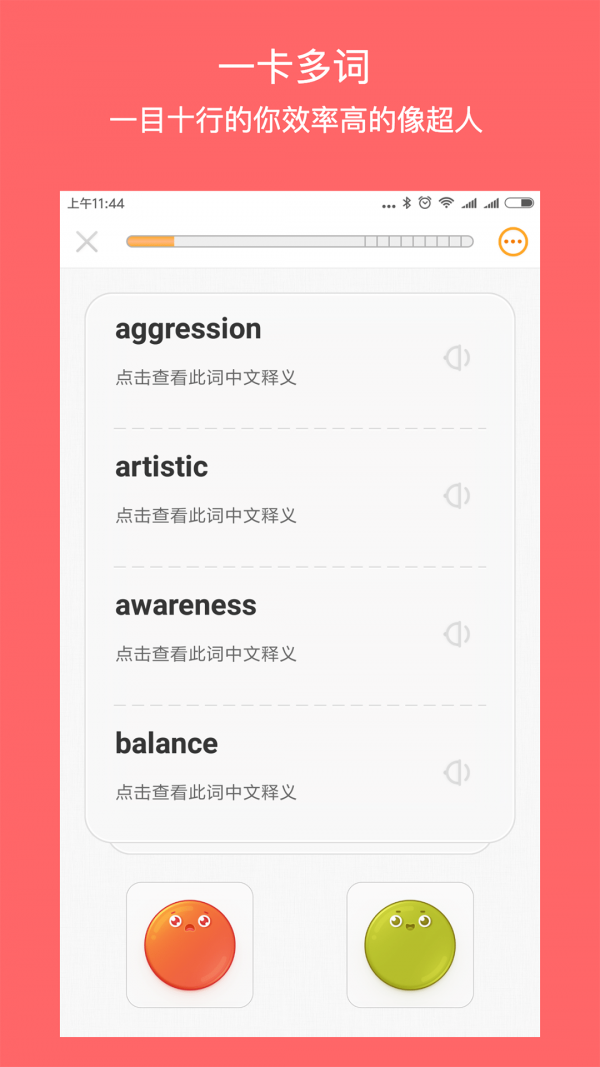 年轮单词软件